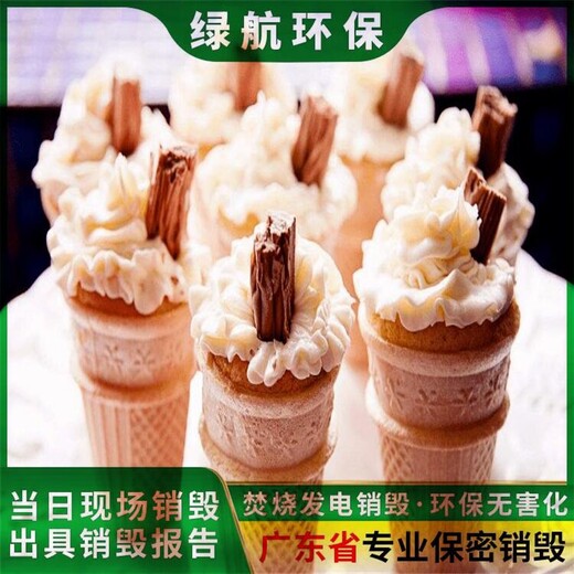廣州荔灣區(qū)過期調(diào)味品報廢公司文件資料銷毀中心