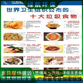 東莞虎門食品添加劑銷毀廠家處理公司