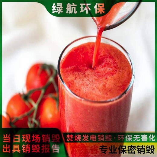 增城報廢電子物品銷毀公司環保銷毀機構