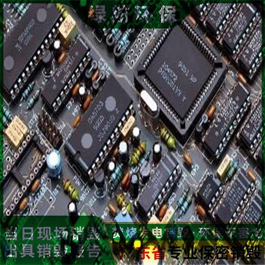 花都芯片IC銷毀公司文件銷毀中心