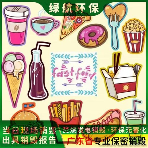 花都區報廢檔案資料銷毀廠家回收處理單位