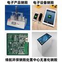 廣州荔灣區(qū)進口產(chǎn)品銷毀廠家無害化處理公司