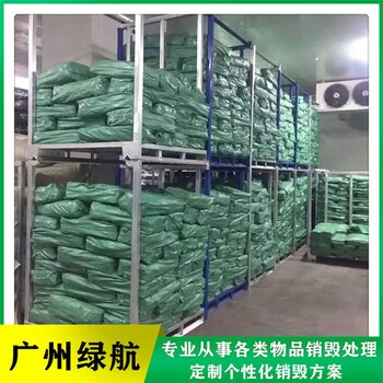 广州南沙区到期添加剂销毁厂家回收处理单位