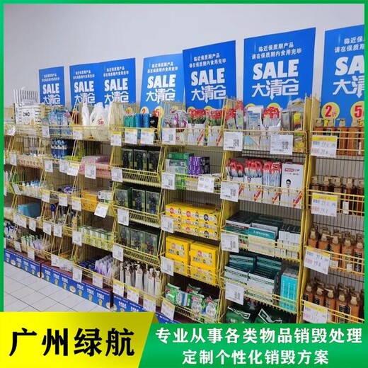 广州天河区假冒伪劣产品报废公司文件销毁中心