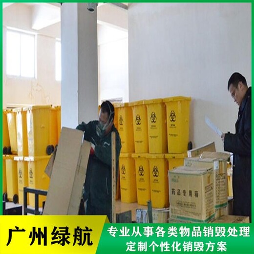 深圳龙华区过期调味料销毁厂家保密处理单位