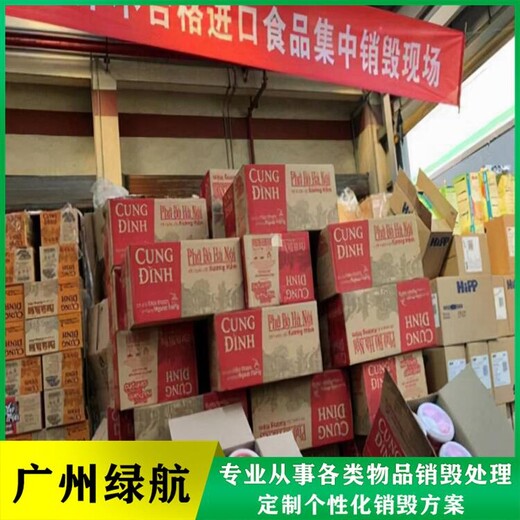 廣州越秀區報廢玩具銷毀廠家無害化處理單位