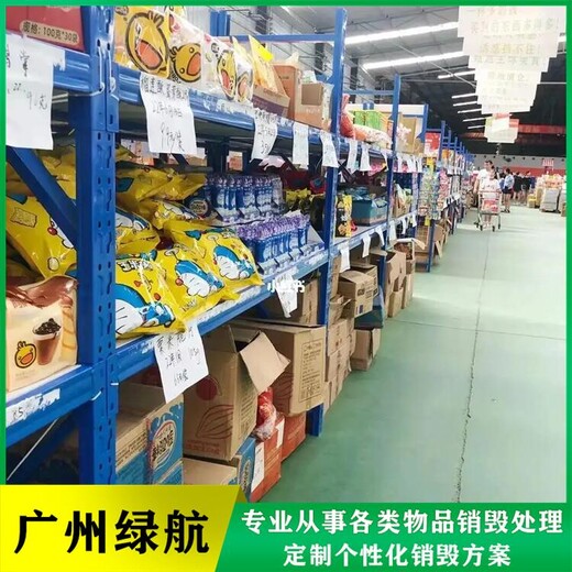 廣州海珠區(qū)電子物品銷毀公司涉密銷毀中心