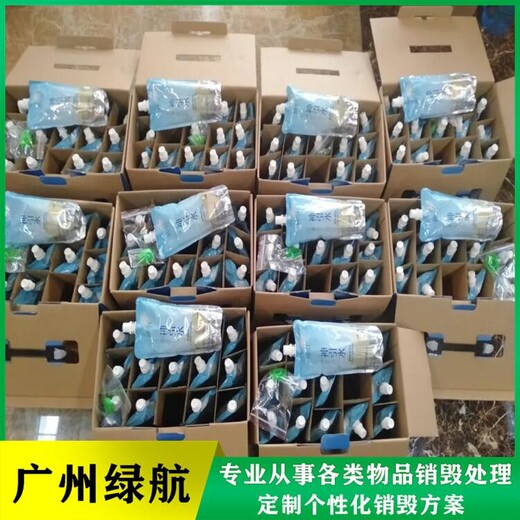 深圳罗湖区保税区商品销毁厂家环保处理公司