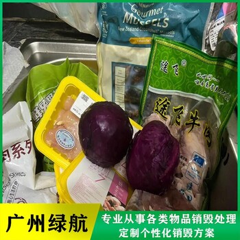 东莞报废食品销毁处置单位当日现场焚烧完成