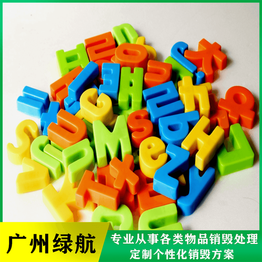 廣州荔灣區(qū)過(guò)期洗衣粉銷毀公司涉密銷毀單位