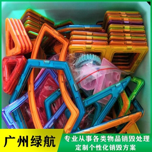 廣州黃埔區報廢貨物銷毀廠家保密處理公司