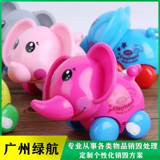 廣州白云區貨物報廢公司添加劑銷毀中心