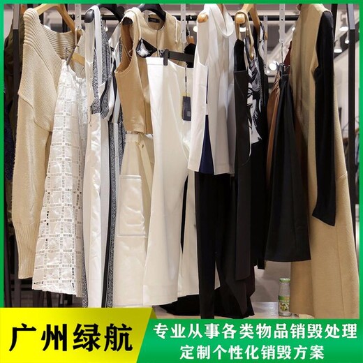 廣州荔灣區保稅區貨物銷毀公司涉密銷毀中心
