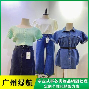 廣州越秀區(qū)化妝品銷毀廠家回收處理公司