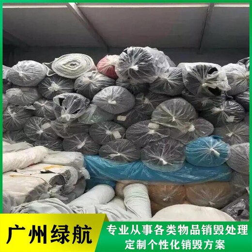 廣州報廢食品銷毀公司涉密銷毀單位