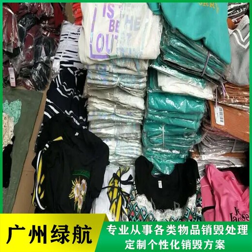 深圳龙华区过期进口冻品报废公司化妆品销毁机构