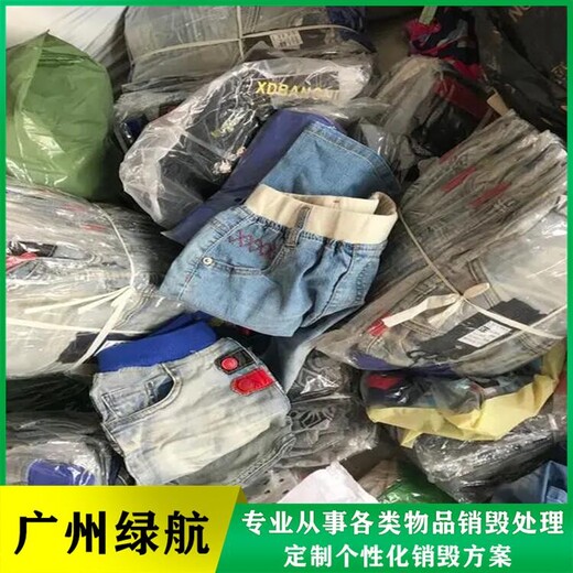 广州南沙区冻品报废公司过期食品销毁中心