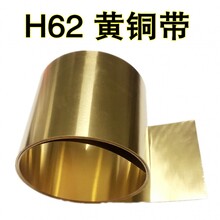 黄铜带H62H65铜卷带铜皮新能源铜带黄铜箔0.05mm-3毫米铜片