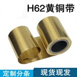 黄铜带H62H65铜卷带铜皮新能源铜带黄铜箔0.05mm-3毫米铜片