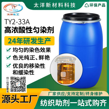 廠家酸性染料勻染劑錦綸羊毛尼龍化纖酸性勻染劑