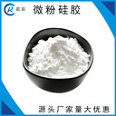 硅膠微粉1000目超細二氧化硅微粉表面消光助劑薄膜開口劑