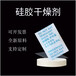 即墨干燥劑2克中英日文過(guò)檢針干燥劑復(fù)合紙防潮劑宸容廠家