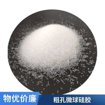 粗孔微球硅膠60-100目硅膠吸附劑微球硅膠催化劑載體廠家