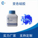 變色干燥劑2-4mm藍色變色硅膠呼吸器用干燥劑500g克/桶