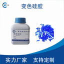 加油站干燥劑藍(lán)色變色硅膠干燥劑500克/瓶青島宸容廠家
