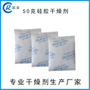 青島宸容硅膠干燥劑50克/包工業器械防潮劑500包/箱干燥劑廠家