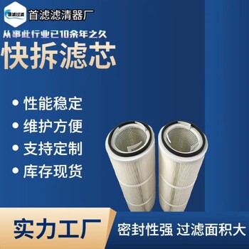 首濾供應(yīng)三耳快拆除塵濾筒，卡盤式除塵濾芯，快卡式除塵濾筒三耳