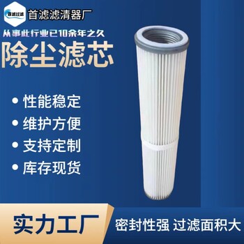 首濾供應(yīng)阿特拉斯開山鉆機(jī)除塵濾芯鉆機(jī)集塵箱除塵濾筒