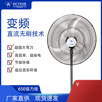 DCY牛角扇壁掛式750強(qiáng)力版變頻工業(yè)風(fēng)扇