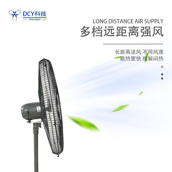 DCY牛角扇壁掛式750強(qiáng)力版變頻工業(yè)風(fēng)扇