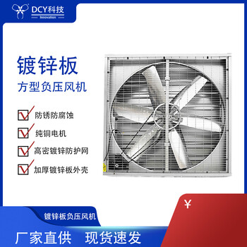 DCY鍍鋅板方型負(fù)壓風(fēng)機(jī)