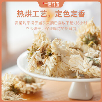 龍鄉(xiāng)貢菊大朵20g罐裝黃山貢菊銅梁特色花草茶菊花茶何記半畝花田