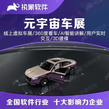 3D元宇宙車展軟件定制開發公司
