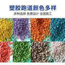 兒童游樂場(chǎng)地做的EPDM塑膠場(chǎng)地