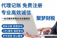 广州免费注册公司，代理记账，公司注销，集群地址
