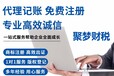 廣州免費注冊公司，代理記賬，公司注銷，集群地址