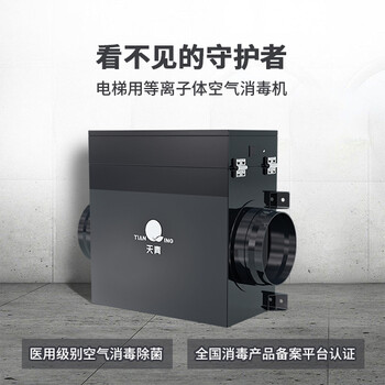 TIANQING/天青電梯用等離子體空氣機空氣凈化除甲醛
