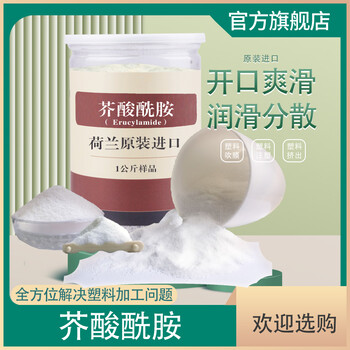 供應(yīng)高純芥酸酰胺塑料薄膜抗粘連劑開口劑爽滑劑