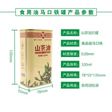 食品级320ml山茶油方罐密封金属罐子包装罐