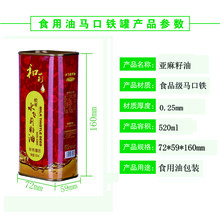 马口铁食品级500ml铁罐长方形食用油罐大容量亚麻籽油