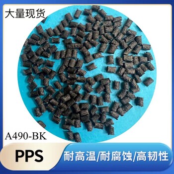 特種工廠塑料支持改性加纖PPS日本進(jìn)口品質(zhì)歡迎試料拿貨