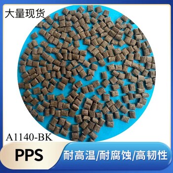 PPS樹脂進(jìn)口原料支持改性配色歡迎試料拿貨