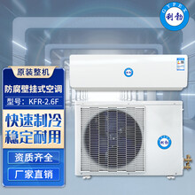 防腐挂壁式空调KFR-2.6F