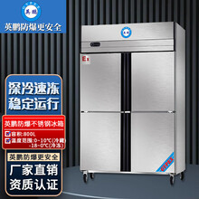 英鹏（GYPEX）工业防爆立式不锈钢冰柜800升