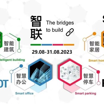 2025年上海智慧辦公展覽會(huì)價(jià)格