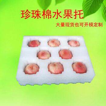 水蜜桃快递箱8只珍珠棉水果托盘6-9两桃子打包盒物流桃子泡沫箱